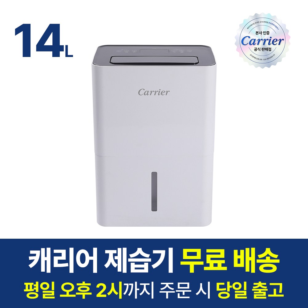 캐리어 제습기 1등급 14L 소형 미니 가정용 원룸 옷장 생활가전 연속배수 실내건조 곰팡이 제습 습도조절 239,000원