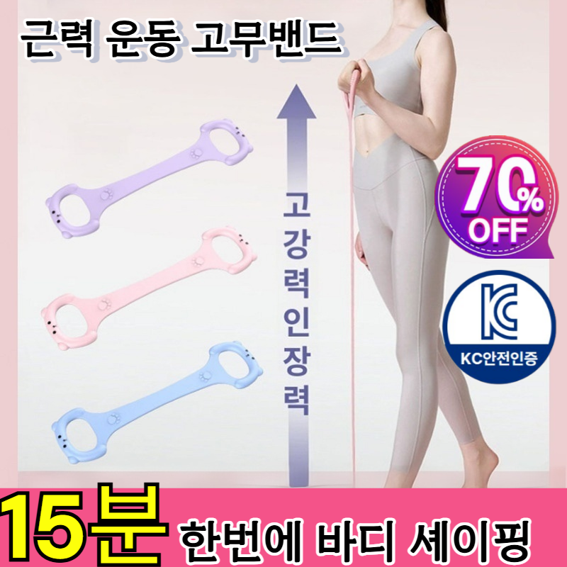[전신 실루엣 교정]오픈숄더 스트랩 요가 피트니스 인발 팔자 밴드 실리콘 스트랩 스트레칭 고무밴드 12,600원