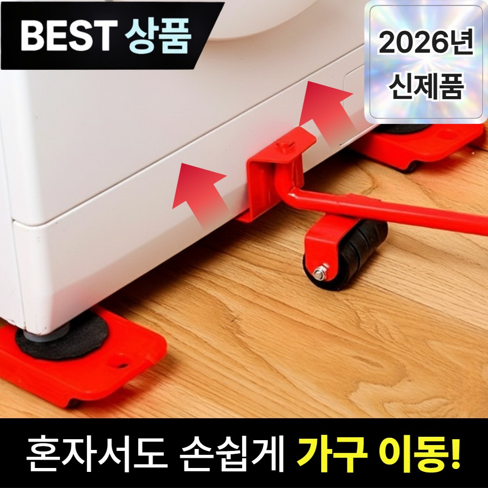 브로미 만능지렛대 가구이동 슬라이더 운반, 1개 14,000원