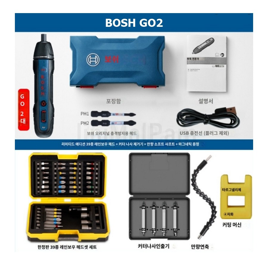 보쉬 GO2 전동 미니 드라이버 세트 E 충전 전동공구 156,000원