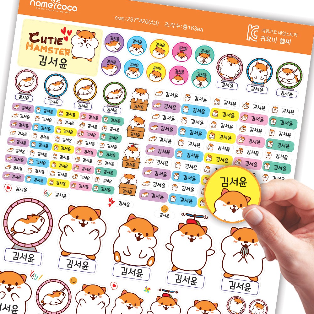 네임코코 방수 네임스티커 완벽방수 식세기 열탕가능 어린이집 이름스티커 프리미엄 라벨지 이름표 12,170원