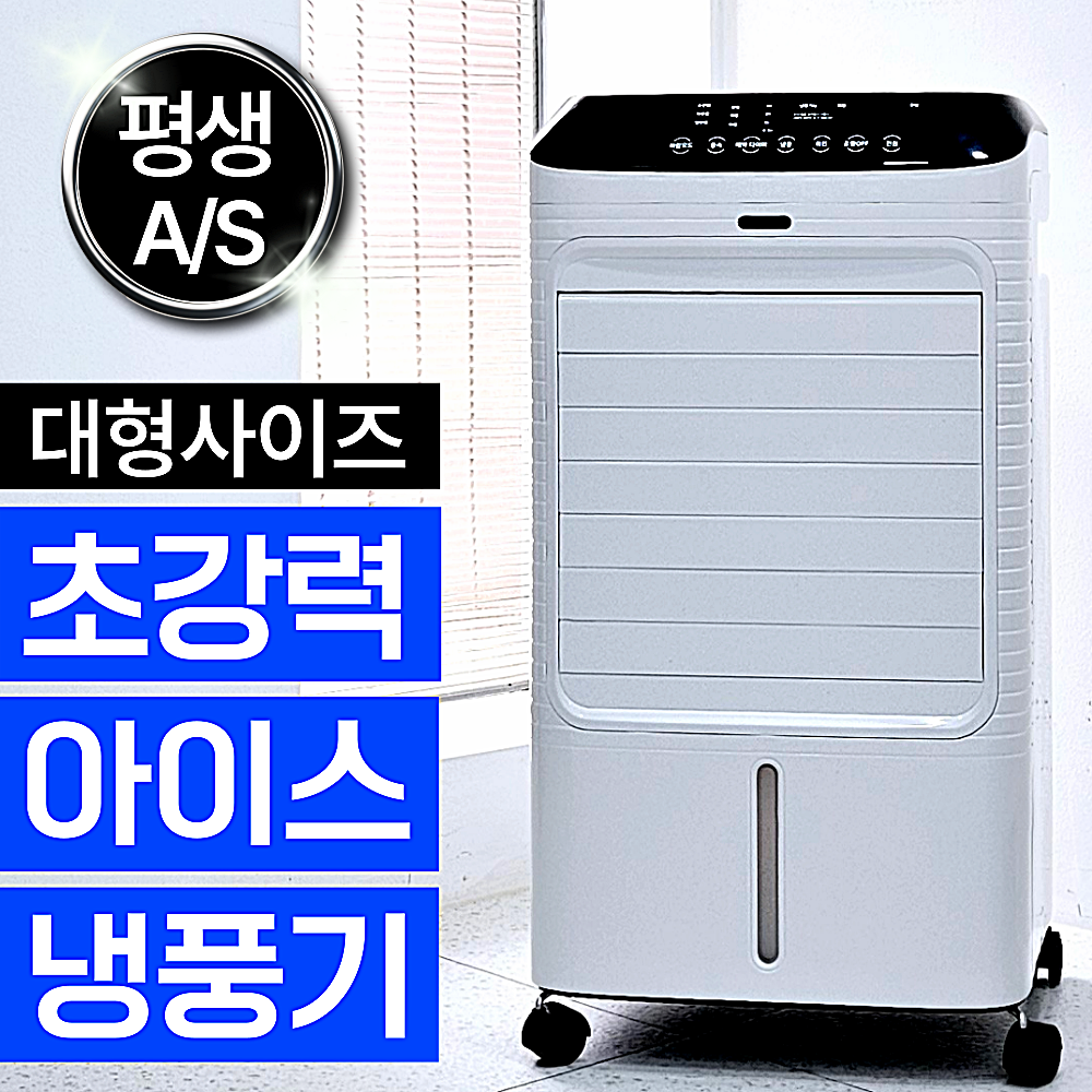 5세대 에어쿨러 저소음 이동식 냉풍기 리모컨형 가정용 업소용 129,000원