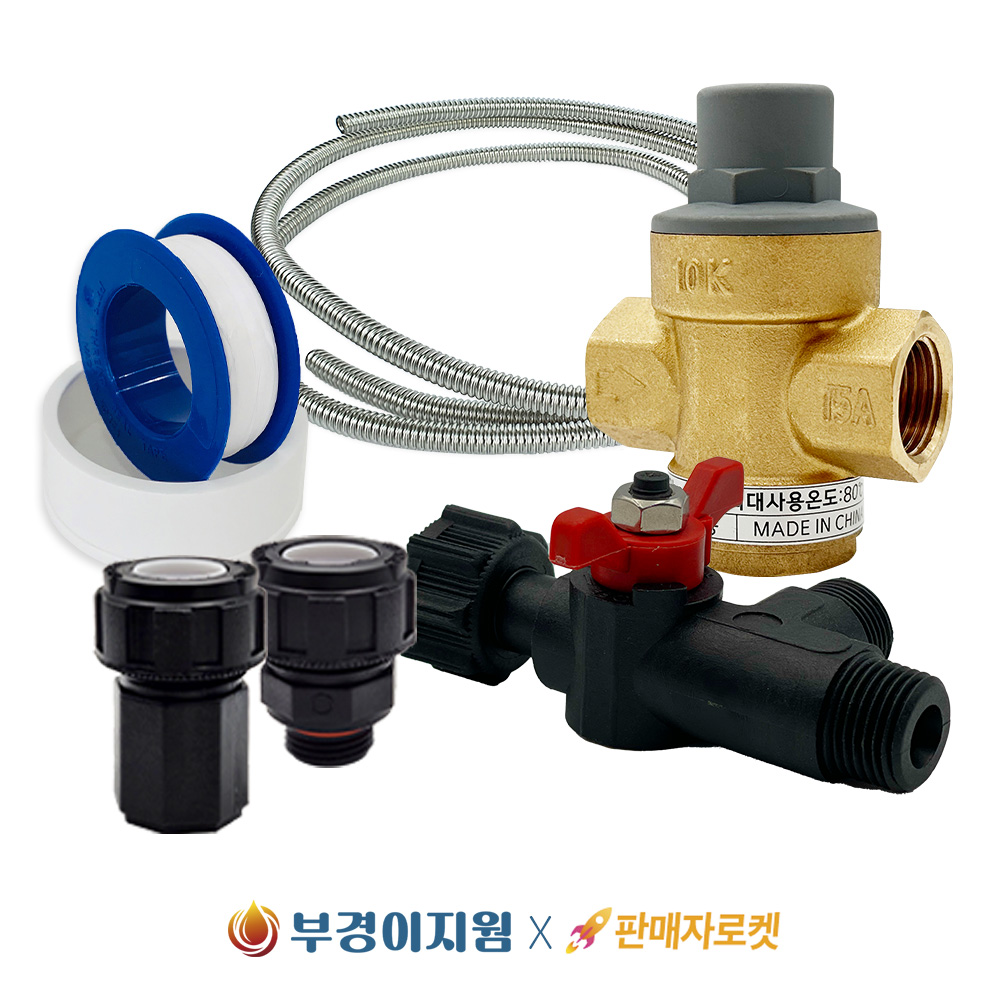전기온수기 사출 배관부속세트 (WP-GA) 간편설치 감압변 감압밸브 주름관 테프론 밸브소켓 복합밸브 플라스틱 40,000원