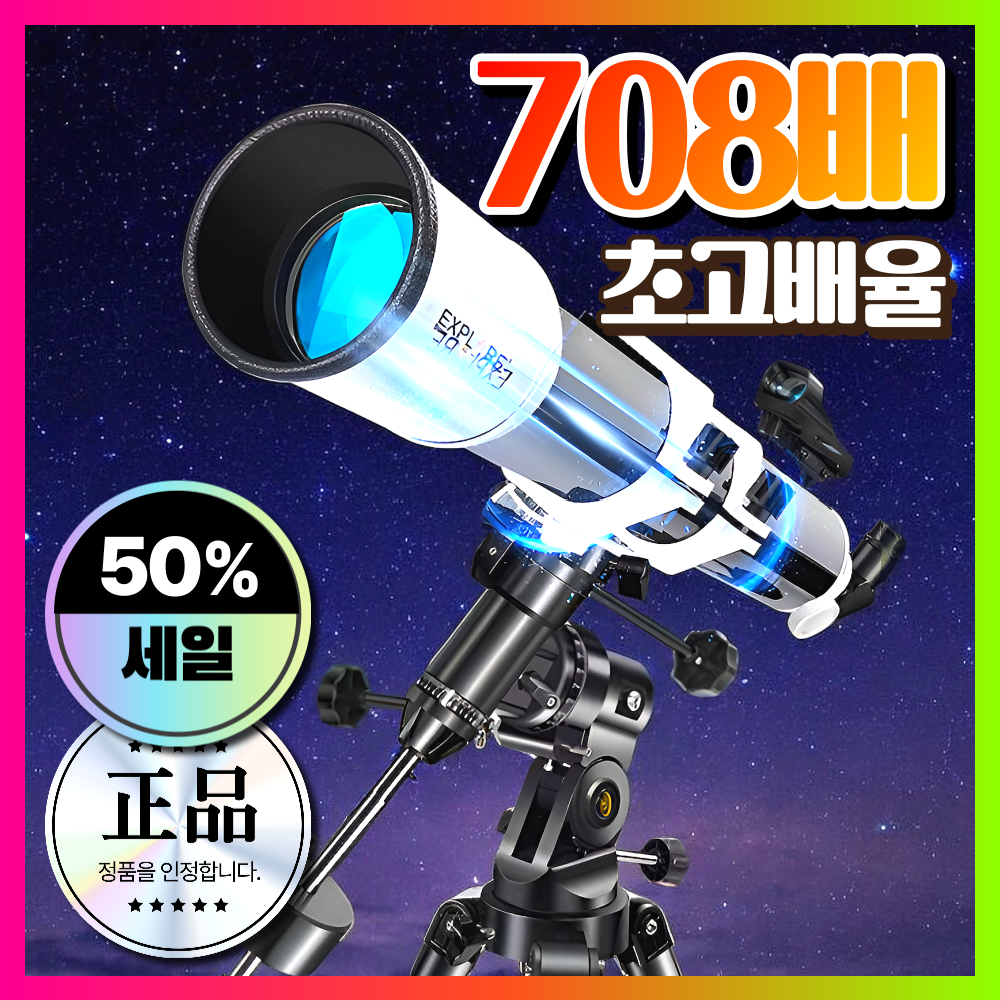 천일전자 고배율 천체망원경 우주망원경 천체관측 입문 초보용 망원경 추천 학생 고성능, 1개, 708배 333,170원