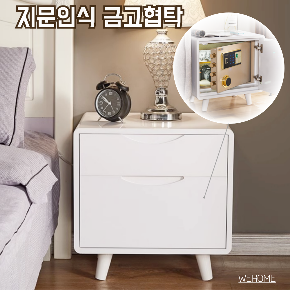 위홈 비밀 금고 지문인식 가정용 내화 개인 미니 소형 침대옆 협탁 금고 299,000원