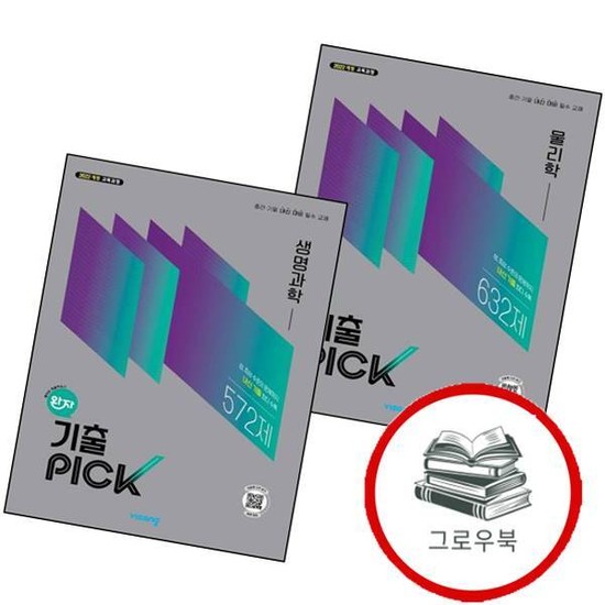완자 기출 픽 물리학 (2026년) + 생명과학 (전2권) 세트 추천도서 27,000원
