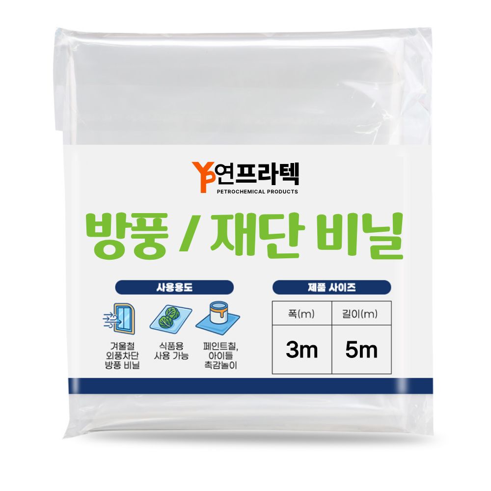 연프라텍 방풍비닐 0.1T 재단 김장 캠핑 바닥깔개 두꺼운 대형비닐 시트 13,800원