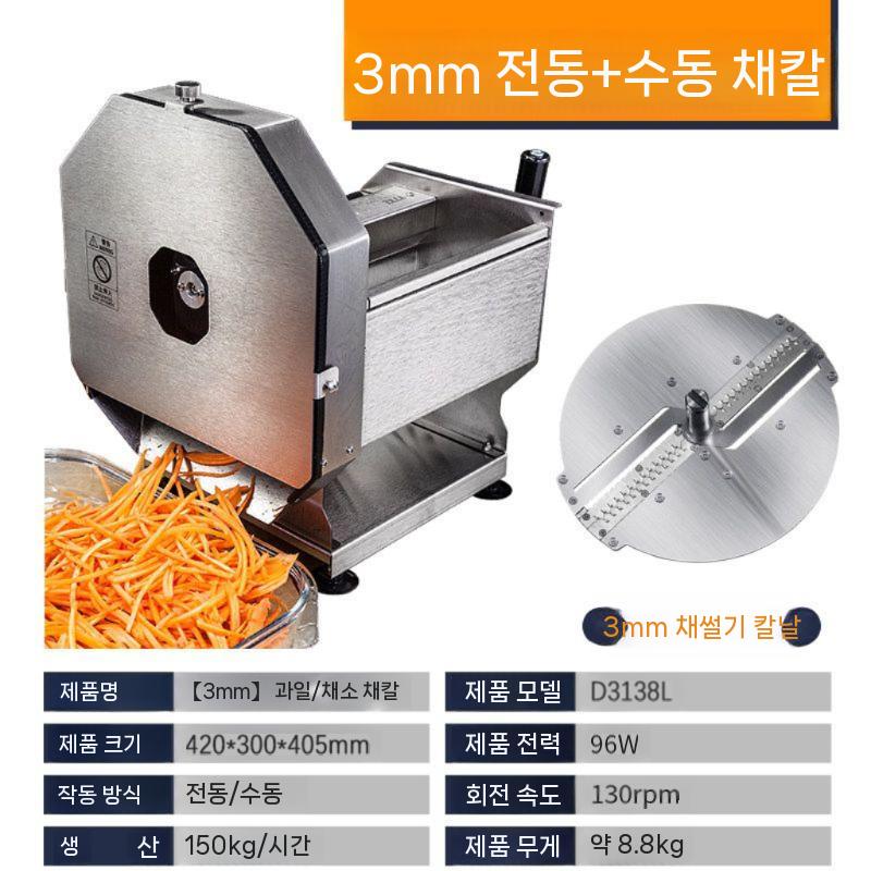 양배추 기계 수동 마늘 업소용 자동 야채절단기 채썰기 감자 식당 무선 260,100원