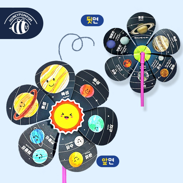 [허니폼폼] 우주 태양계 행성 바람개비 2,200원