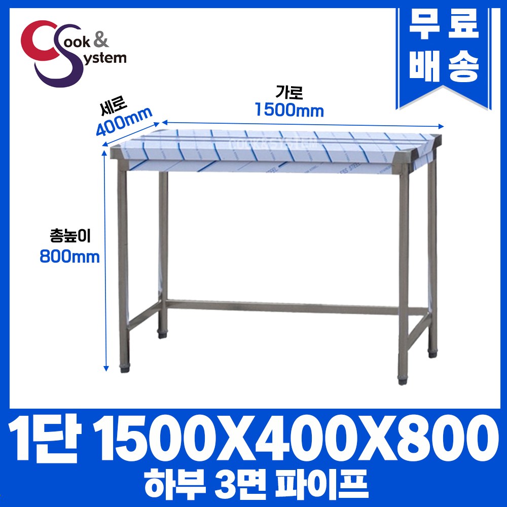 업소용작업대 하부3면파이프 모음 모음 스텐작업대 스텐선반 STS 201 170,000원