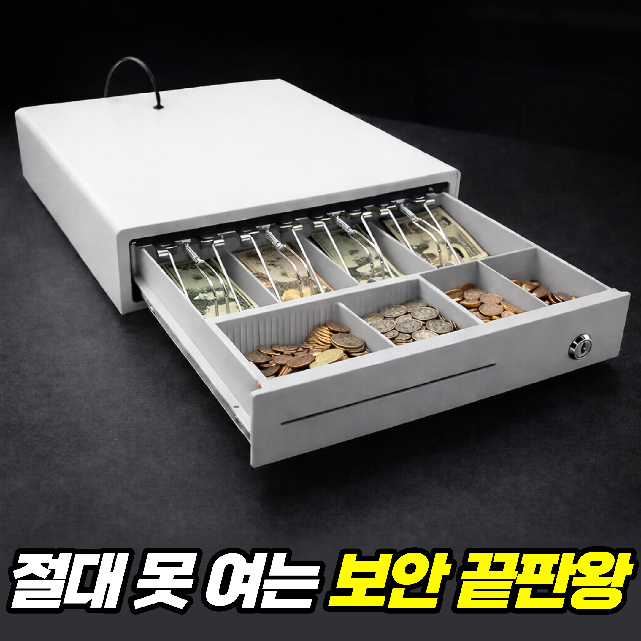 룸앤업 강력보안 가게 매장 카운터 계산대 금고 돈통 39,900원