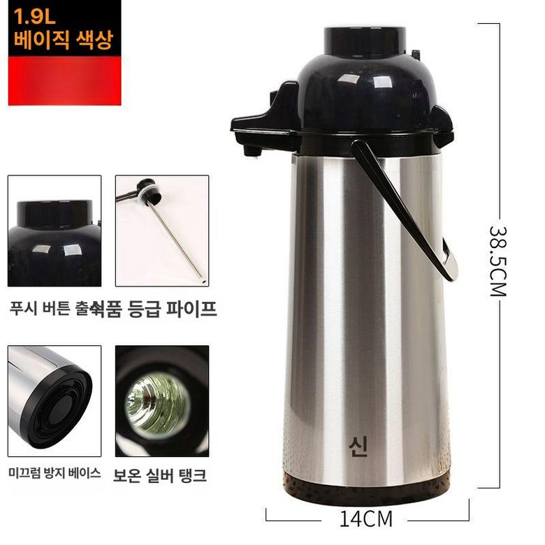 보온병 대용량 압력 에어포트 4리터 5리터 스테인레스 34,100원
