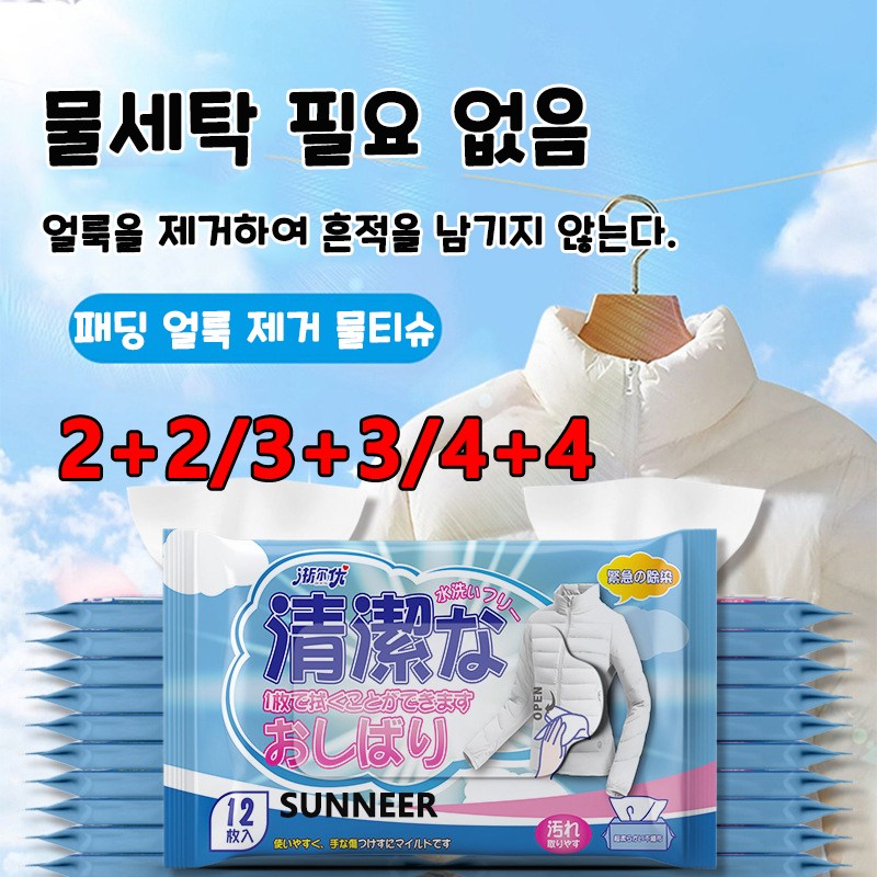 [일본기술]2+2/5+5 휴대용 일회용 의류 신발 얼룩 제거 티슈 패딩 얼룩 제거 물티슈JC-020 12,900원