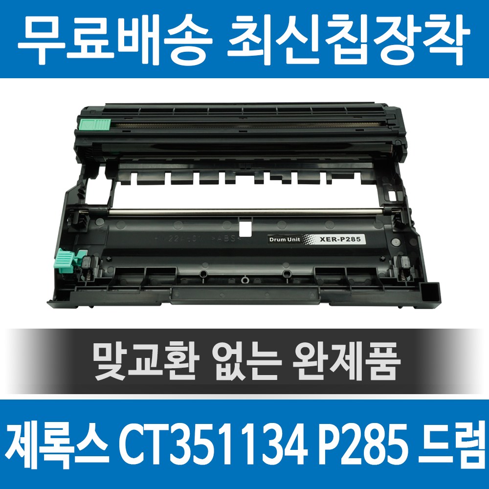그래토너 제록스 CT351134 호환 재생토너 P285DW M285Z 검정, 1개, 단일색상 14,200원