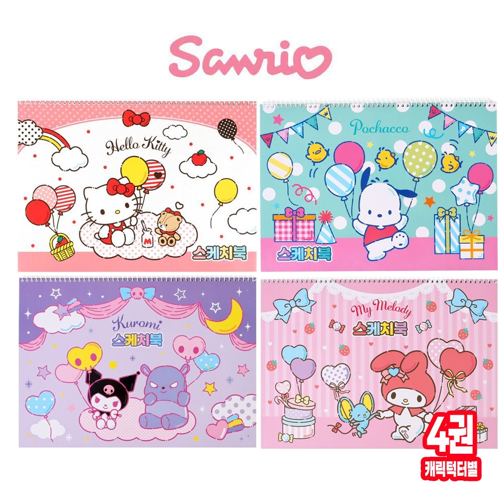 산리오 스케치북 아동용4절 어린이전용 헬로키티+포차코+마이멜로디+쿠로미 4권 종류별 9,990원