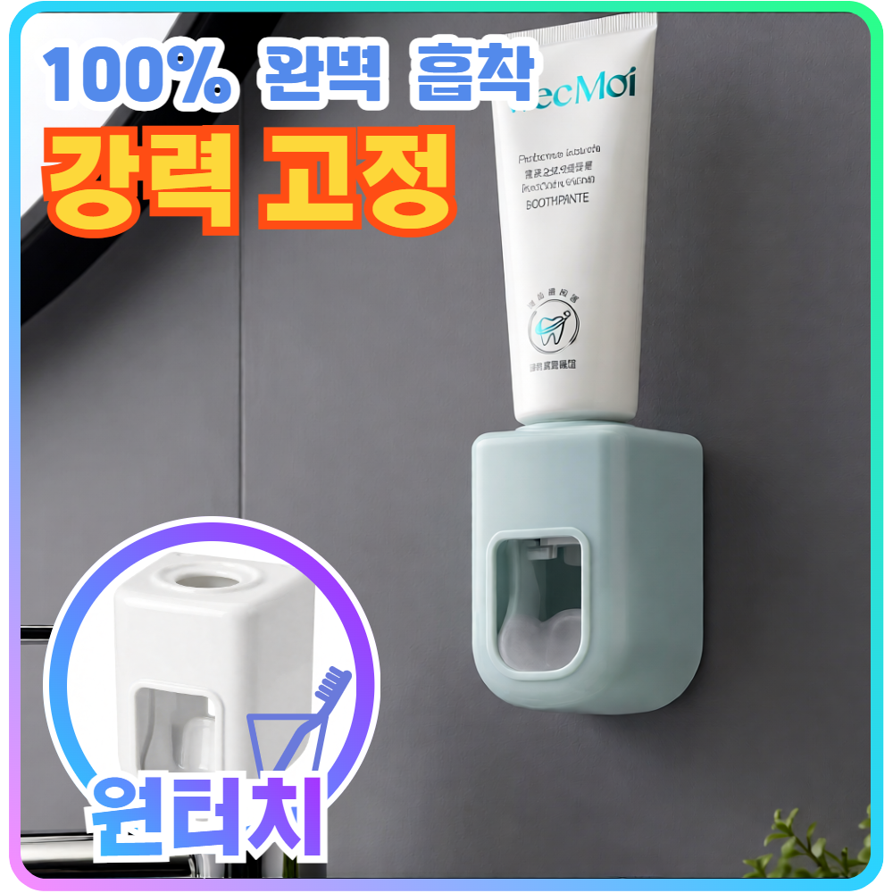 옴타몰 5세대 무타공 치약 디스펜서 강력고정 치약짜개, 화이트, 1개 7,000원