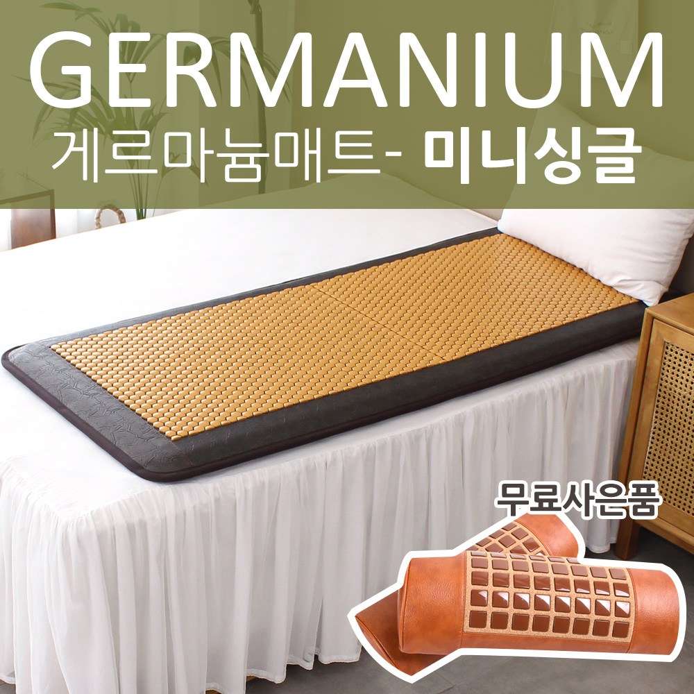 한일메디칼 UNIQUE 게르마늄 건강 온열 게르마늄 매트 옐로우 미니싱글 1인용 +모바일상품권 1,190,000원