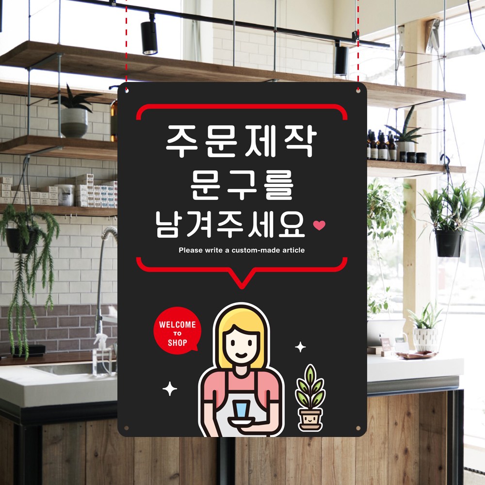 루리앤메리 큰 스마트 안내판 01 주문제작 문구 남겨주세요 표지판 291x414mm 14,800원