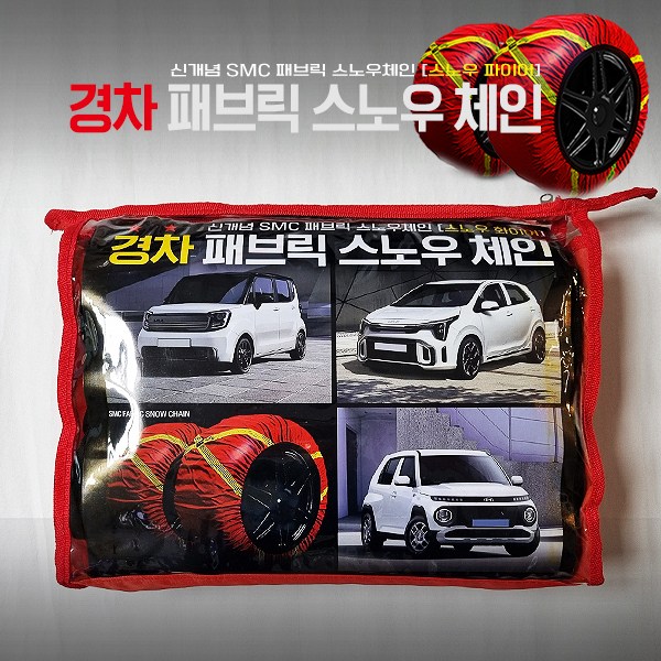 레이전용 체인 2P 1세트 직물 스노우패브릭 자동차체인 40,490원
