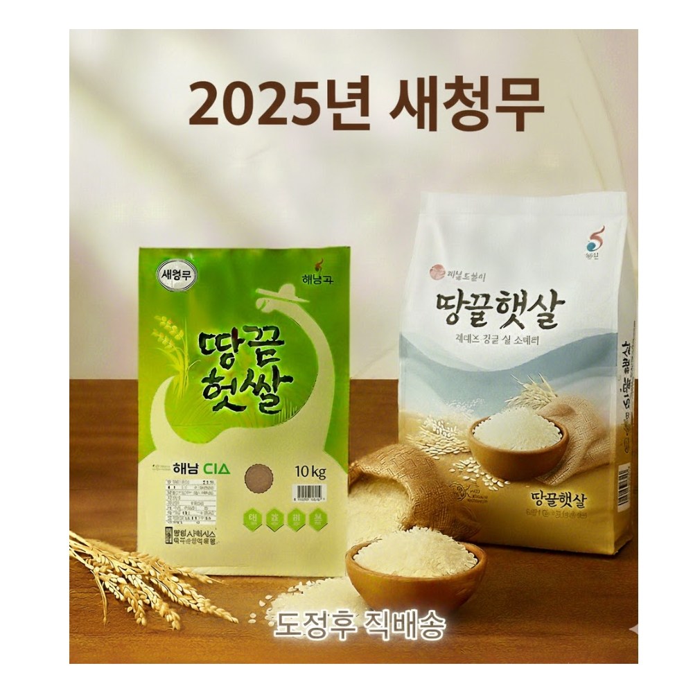 [빅스톤]  청정 해남 새청무  25년 햅쌀 / 한반도 땅끝쌀 프리미엄 백미 / 윤기찰밥 밥맛좋은쌀 (도정후 산지 직송) 41,290원