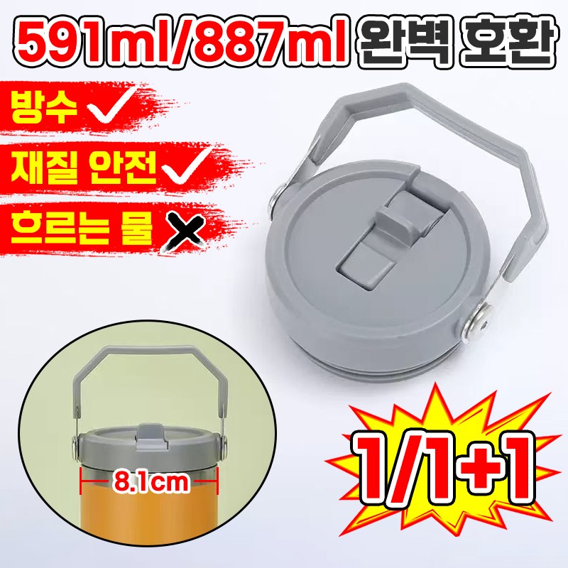 887ml/1180ml 1/1+1 대용량 텀블러 호환 밀폐 뚜껑 플립 디자인 접이식 텀블러 뚜껑 교체용 옆면 손잡이형 퀜처뚜껑 30oz 40oz 17,900원