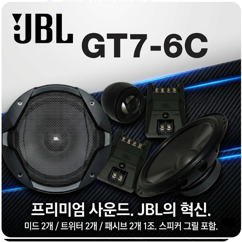 캠핑카스피커 추천 JBL GT7-6C 6.5인치 50W 4옴 스피커 2웨이 코엑셜 타입, 2223개, 2423 229,990원