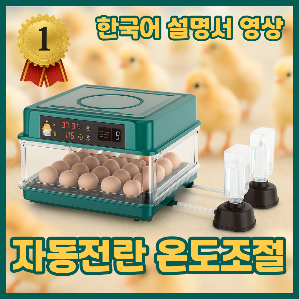 에그텍 병아리 부화기 계란 달걀 알 자동 48,000원