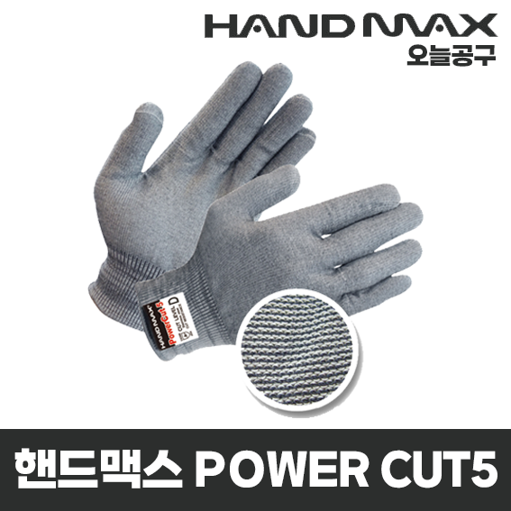 핸드맥스 파워컷5 9,900원