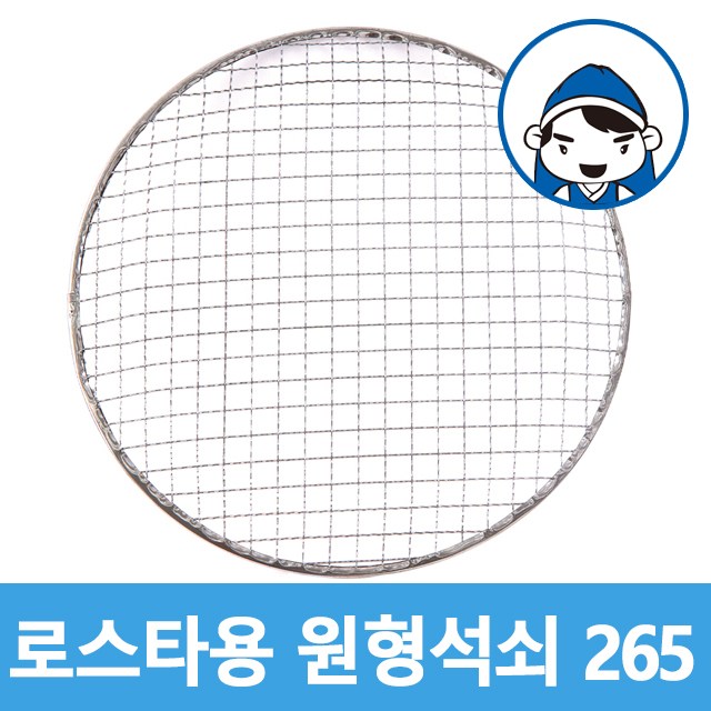 갑도리 석도리 로스타용 일회용 원형석쇠 265mm 12,160원