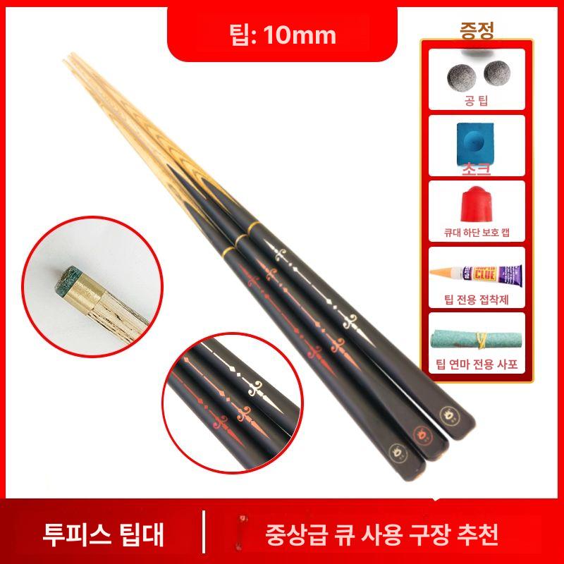 맬슨 고급 당구큐대 개인큐 상하대 세트 90,400원