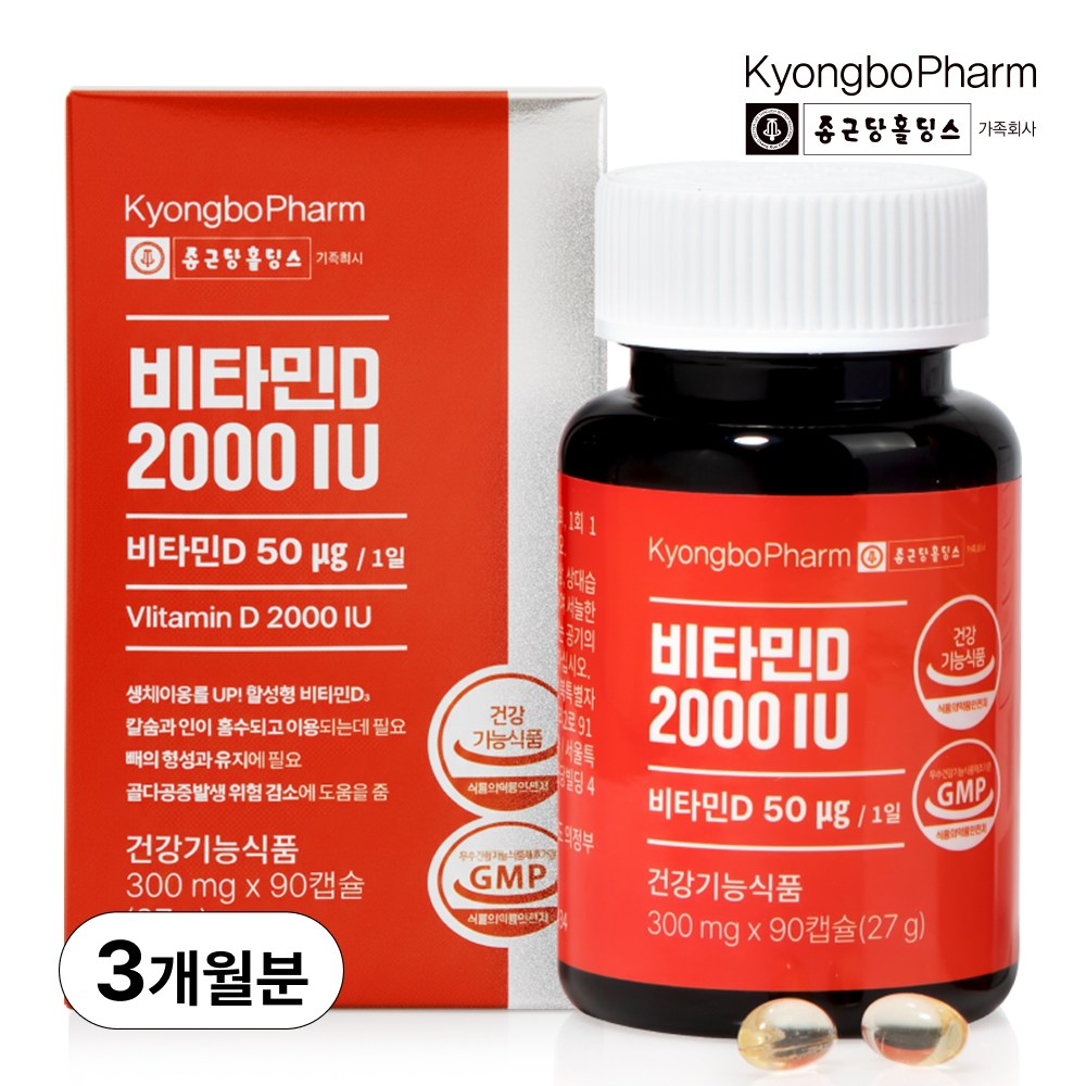 종근당홀딩스 경보제약 비타민D 2000IU 8,900원