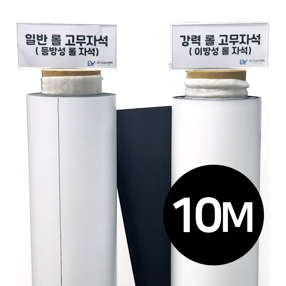 이스토어 10M 롤 고무자석 차량 다용도 광고용 철판부착 자석시트 110,000원