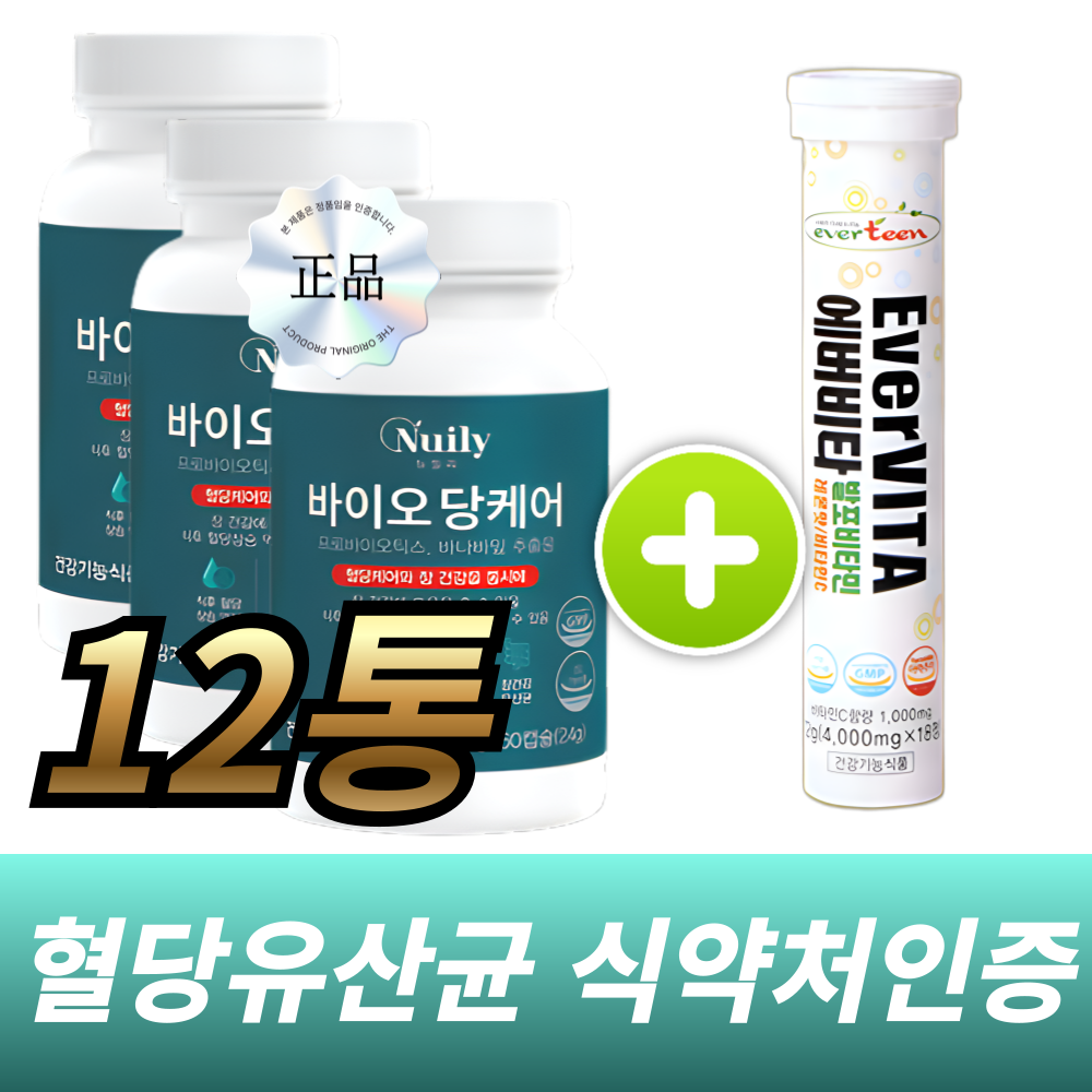 혈당 유산균 식약청인증 당케어 프로 바이오틱스 hac01 사은품 증정 267,000원