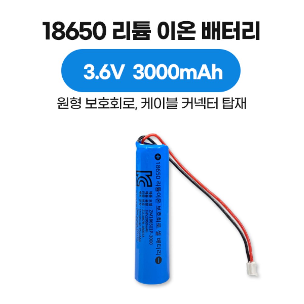 18650 리튬 이온 배터리 3.6V 3000mAh 원형 보호회로 커넥터 케이블 타입, KC 인증 4,950원