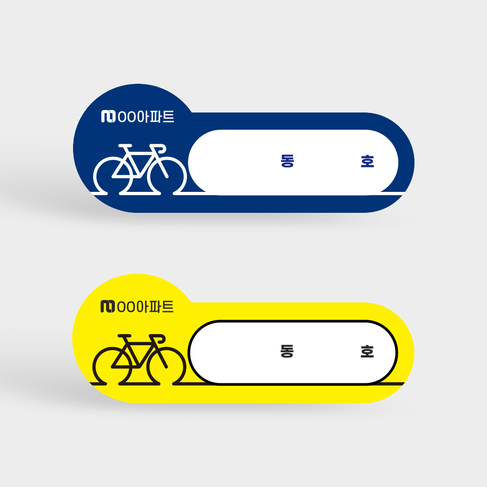 주차 스티커 자전거용 발급번호 아파트 호수 기재 소유주 건물 관리, 화이트강접시트 형태 1000매, 1세트 242,600원