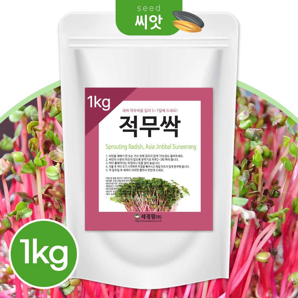 세경팜 새싹 씨앗 적무싹 1kg 새싹채소 키우기 95,000원