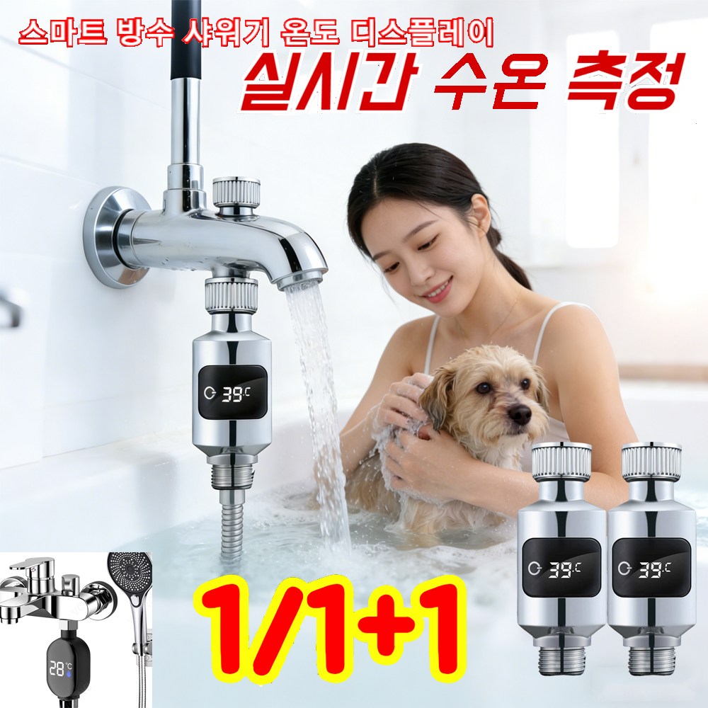 스마트 방수 샤워기 온도 디스플레이 디지털수온계 안전온도 모든수도꼭지 호환, 1개 11,000원