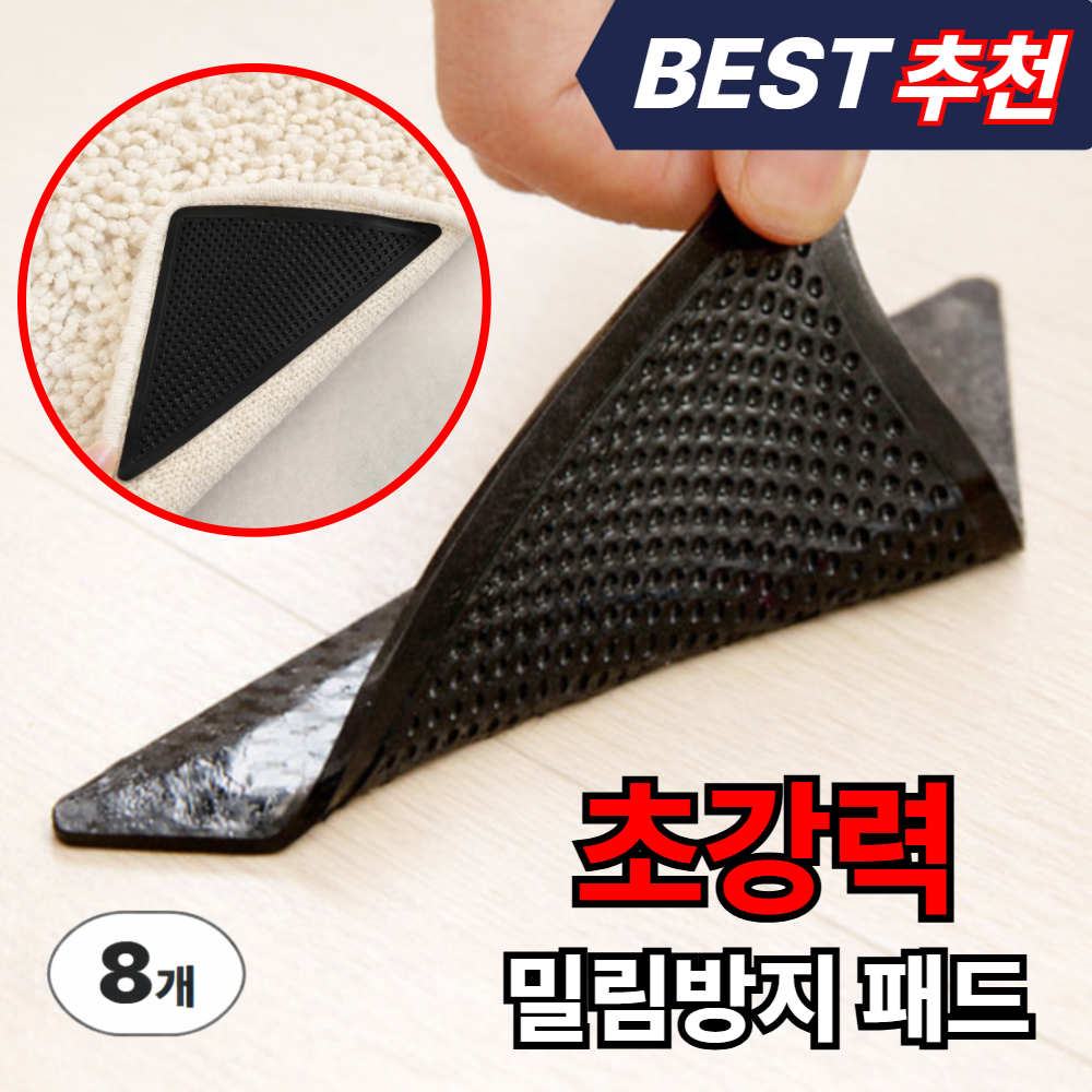 미끄럼방지매트 미끄럼방지패드 논슬립 접착패드 논슬립스티커, 8개 10,980원
