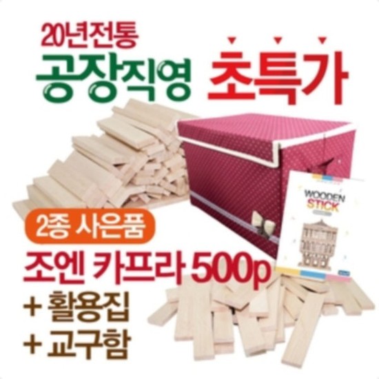 조엔 보급형 미송 카프라 500P 활용집 수납함 73,720원