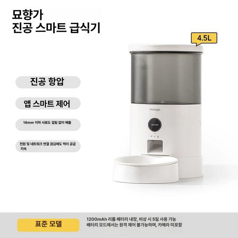 스마트 자동급식기 진공보관 자율 반려동물 강아지 급식기 127,900원