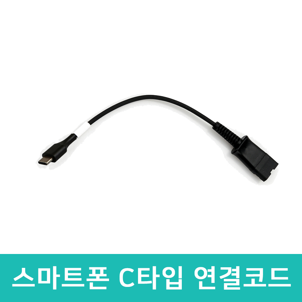 알티폰 헤드셋 전용 RT-FCT 스마트폰 C타입 연결코드 9,000원