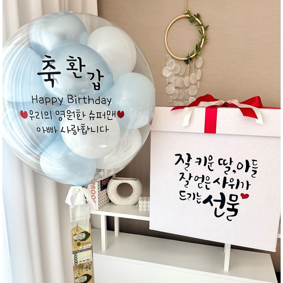서프라이즈박스 레터링풍선+용돈박스 생신 환갑 칠순 팔순, 1개, 펄블루화이트+서프라이즈 46,500원