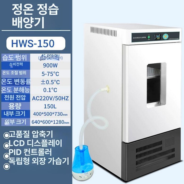 전기 항온 인큐베이터 미생물 배양 가열 실험실 종자 1,323,490원