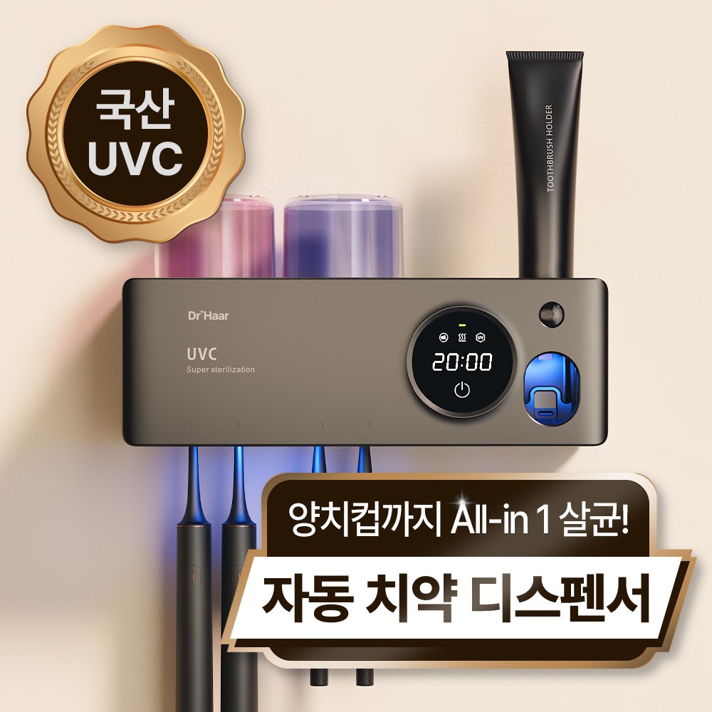 닥터하르 무선 휴대용 칫솔살균기 UV히팅 건조기 면도기 소독살균기 4구 42,790원