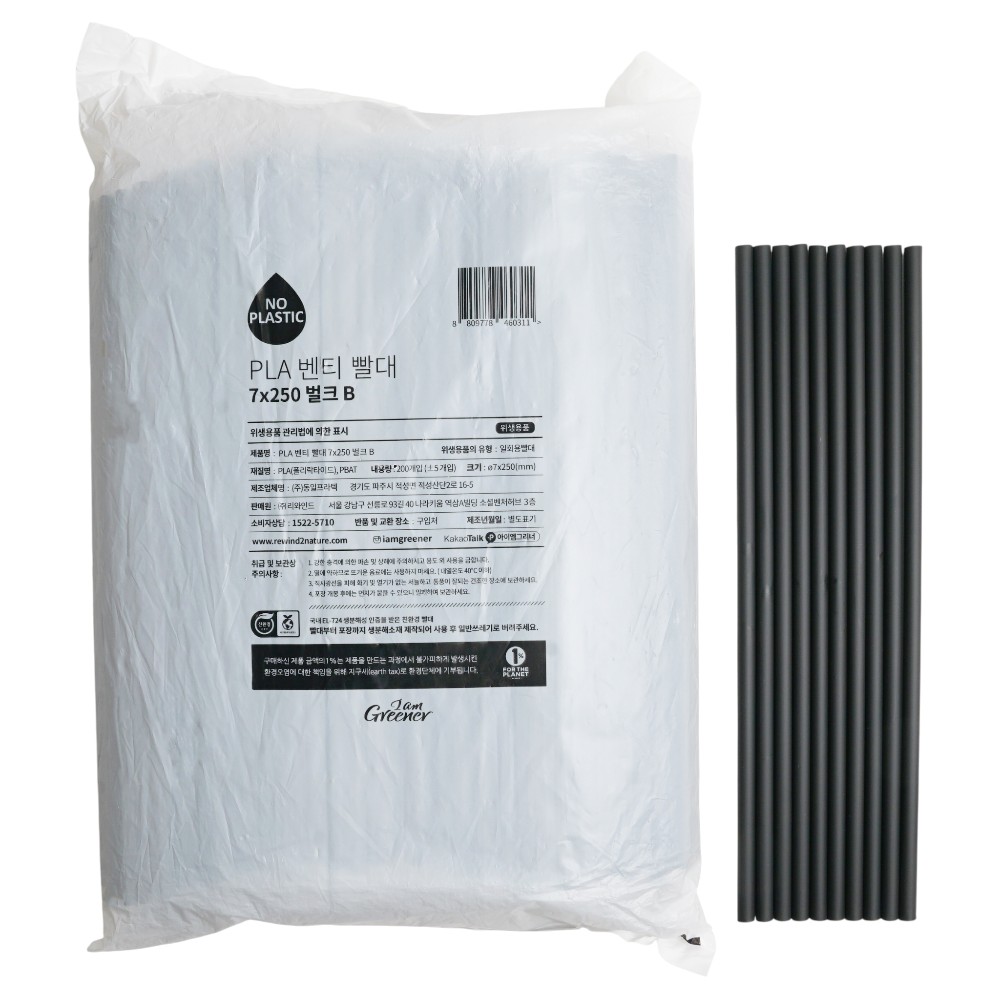 아이엠그리너 친환경 벤티 일자 빨대 벌크 포장 블랙 25cm, 1세트, 200개 10,160원