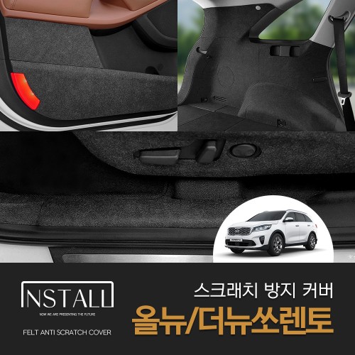 [인스톨] 기아 올뉴/더뉴 쏘렌토 스크래치 방지 커버 모음전, 트렁크사이드 5인승(스피커유), 올뉴/더뉴쏘렌토 3세대 58,000원