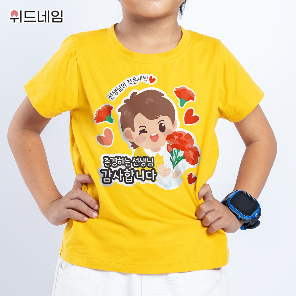 [위드네임] 스승의날 간편부착 방수 일회용 스티커 의류스티커 어린이집 유치원 이벤트 옷스티커, 1개, 옵션04. 남아B 9,900원