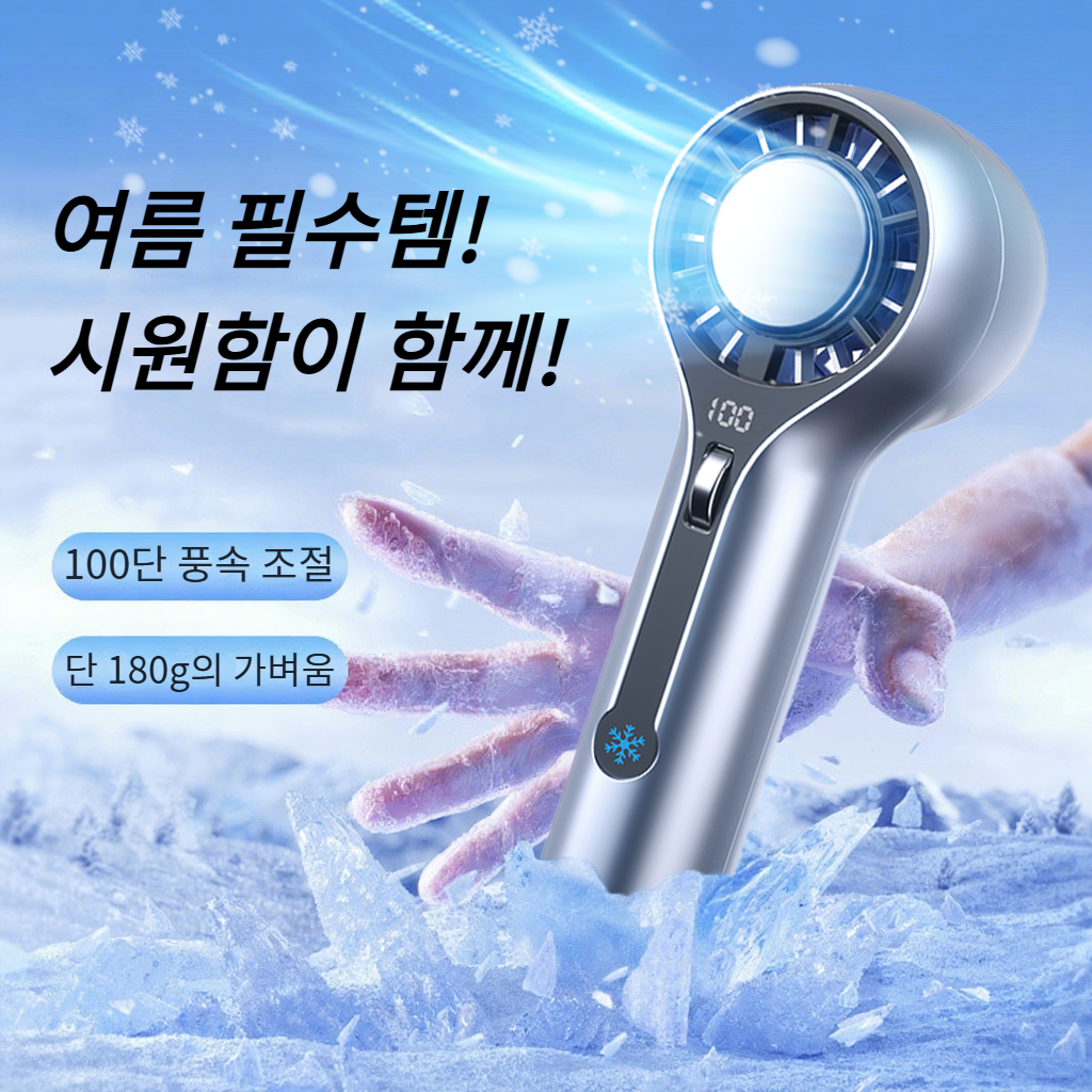 슬라이드 조절 선풍기 강력바람 핸디형 무선 손풍기 급속냉각 미니 선풍기 1+1 39,100원