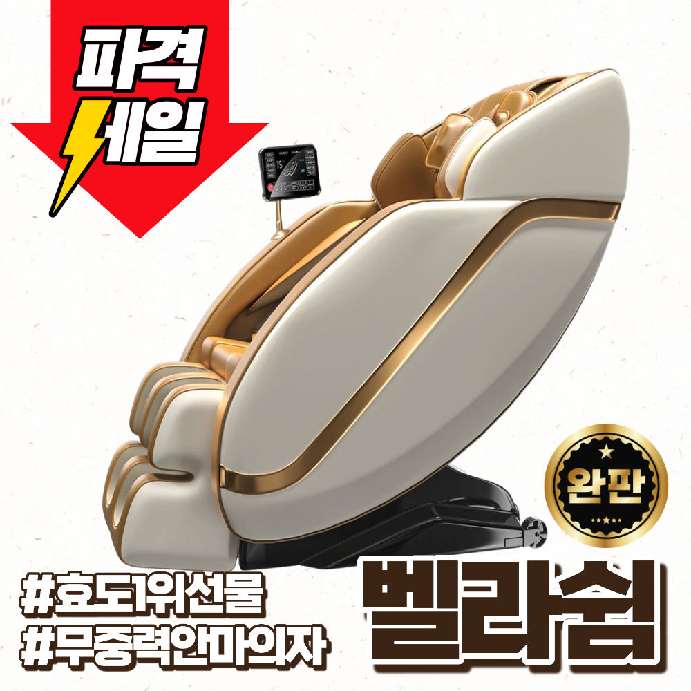 벨라쉼 프리미엄 안마의자 리클라이너 전신아마기 부모님 무중력 온열기능 효도 피로회복, 디럭스 블랙 739,900원