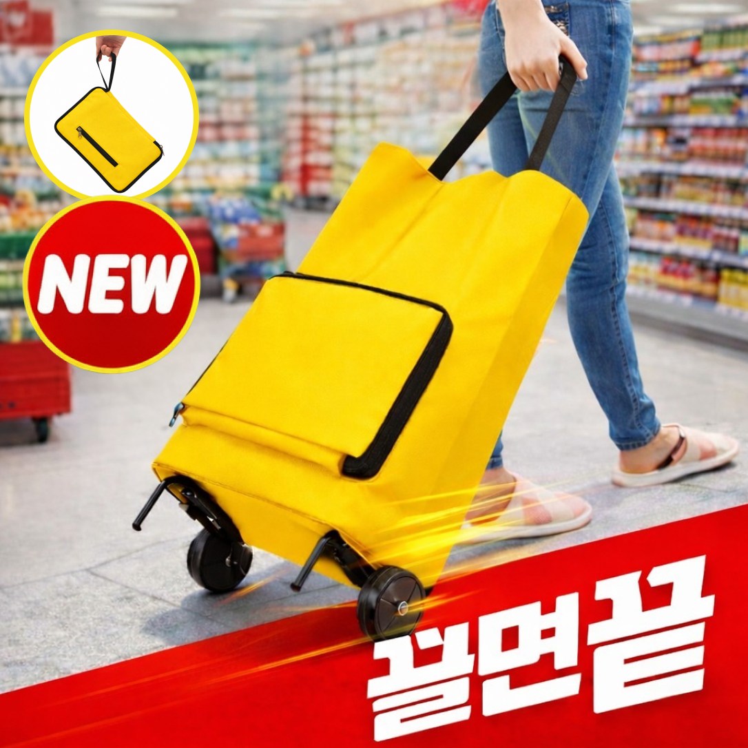 틴코어 포켓 바퀴달린 장바구니 쇼핑 카트 접이식 캐리어 손수레 폴딩, 1개, 옐로우 17,800원